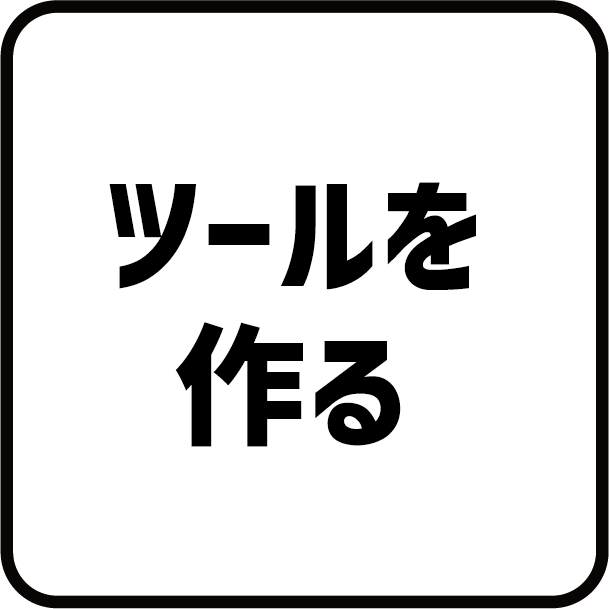 ステップ9